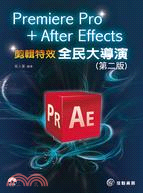 Premiere Pro+After Effects剪輯特效全民大導演