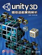 Unity 3D體感遊戲實務解析