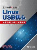 逐行破解+透視 :Linux USB核心首度公開USB ...