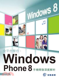 全平台整合：Windows Phone 8 手機開發深度解析