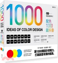 1000 Ideas of Color Design 設計就該這麼好玩！配色1000圖解書