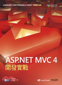 ASP.NET MVC 4開發實戰