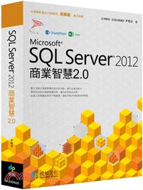 SQL Server 2012 :商業智慧2.0 /