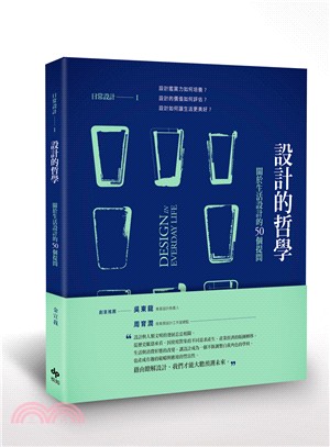 設計的哲學：關於生活設計的50個提問 | 拾書所