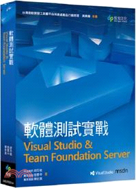 軟體測試實戰 =Visual studio & team foundation server /