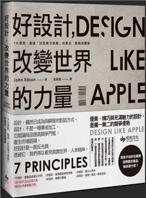 好設計,改變世界的力量 : 7大原則,創造「好到無可挑剔」的產品.服務與體驗 /