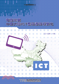 電商來襲：中國大陸ICT產品通路新變化