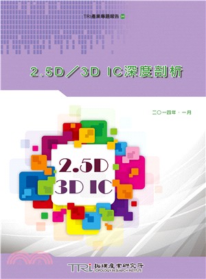 2.5D/3D IC深度剖析