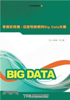 掌握新商機 :迎接物聯網與Big Data來襲 /