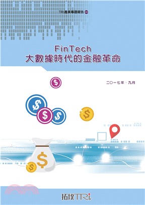 FinTech：大數據時代的金融革命 | 拾書所