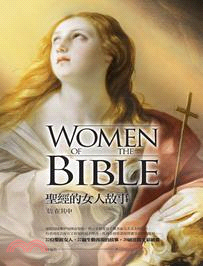 「肋」在其中：聖經的女人故事