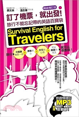 訂了機票,就出發!旅行不能忘記帶的英語百寶袋 =Survival English for travelers /