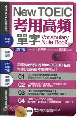 New TOEIC考用高頻單字Note Book（修訂版） | 拾書所