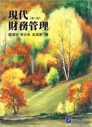 現代財務管理 | 拾書所