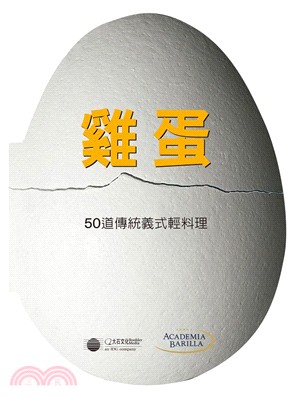 雞蛋 :50道傳統義式輕料理 /