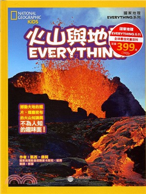 國家地理兒童百科：火山與地震 | 拾書所