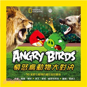 Angry birds憤怒鳥動物大對決 :50組野生動物...