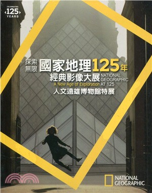 探索無限：國家地理125年經典影像大展－人文遠雄博物館特展 | 拾書所