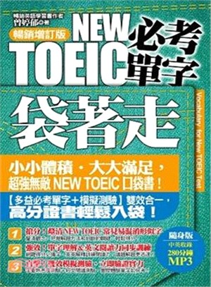 New TOEIC必考單字袋著走 =Vocabulary...
