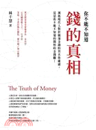 錢的眞相 = The truth of money /