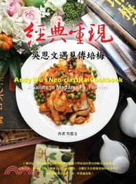 經典重現 :吳恩文遇見傅培梅 = Andy Wu's neo-classical cookbook : a salute to madame Fu, Pei-mei /