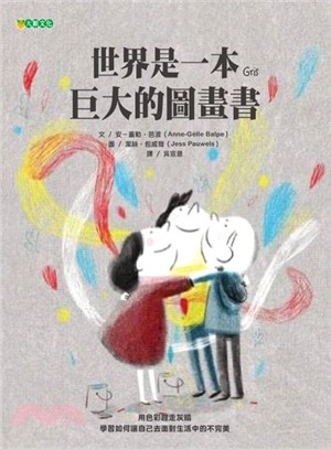 世界是一本巨大的圖畫書 | 拾書所