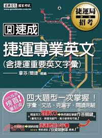 捷運專業英文（含捷運重要英文字彙）