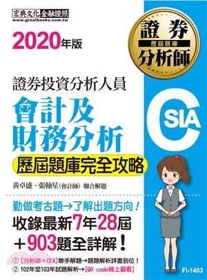 會計及財務分析歷屆題庫完全攻略 | 拾書所