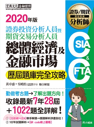 總體經濟與金融市場歷屆題庫完全攻略 | 拾書所