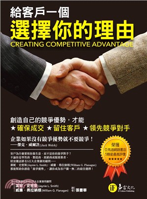 給客戶一個選擇你的理由 /