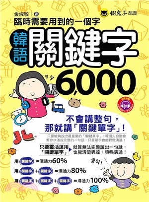 臨時需要用到的一個字韓語關鍵字6000