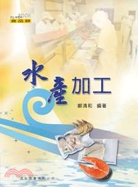 水產加工 | 拾書所