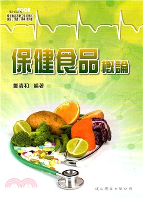 保健食品概論