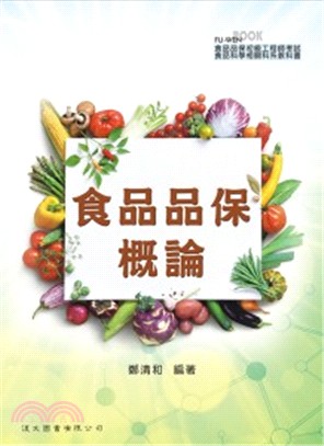 食品品保概論 | 拾書所