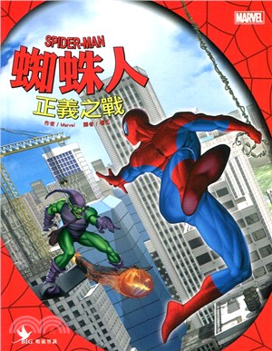 蜘蛛人 :正義之戰 /