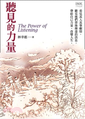 聽見的力量 =The power of listenin...