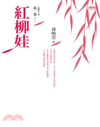 紅柳娃. 2, 民國素人誌 /