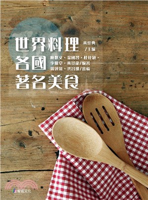 世界料理：各國著名美食 | 拾書所