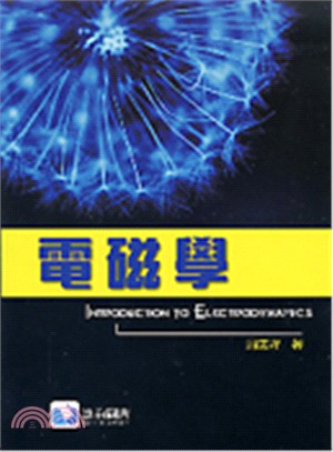電磁學 =Introduction to electro...
