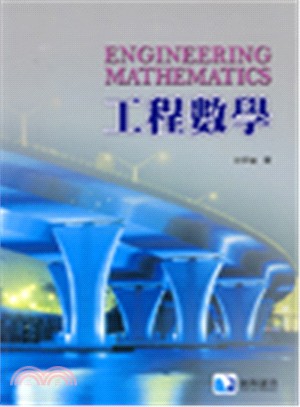 工程數學