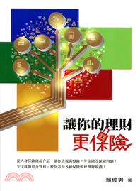 讓你的理財更保險 | 拾書所