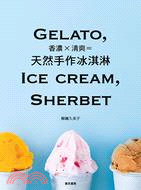 香濃x清爽= 天然手作冰淇淋 =Gelato, Ice cream sherbet /