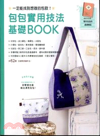 包包實用技法基礎BOOK | 拾書所