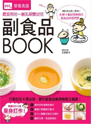 副食品BOOK /