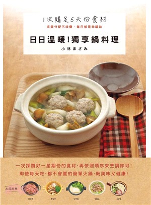 日日溫暖!獨享鍋料理 :1次購足5天食材 完美分配不浪費...