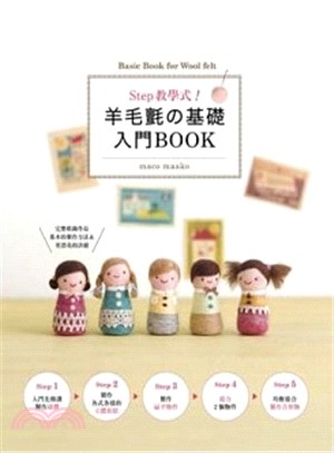 羊毛氈の基礎入門BOOK =Basic book for wool felt /