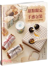 甜點限定×手感包裝＝超sweet 60×60，我的專屬烘焙包裝禮物書！