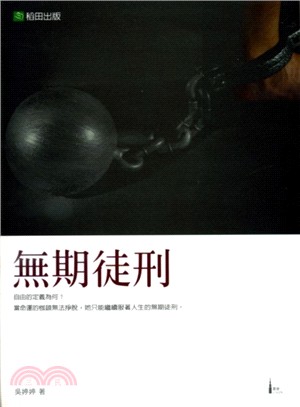 無期徒刑 | 拾書所