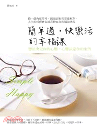 簡單過，快樂活的幸福課 /