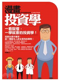 漫畫投資學 =Investment comic book...